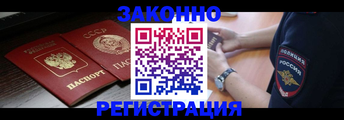 прописка законно в Великом Устюге